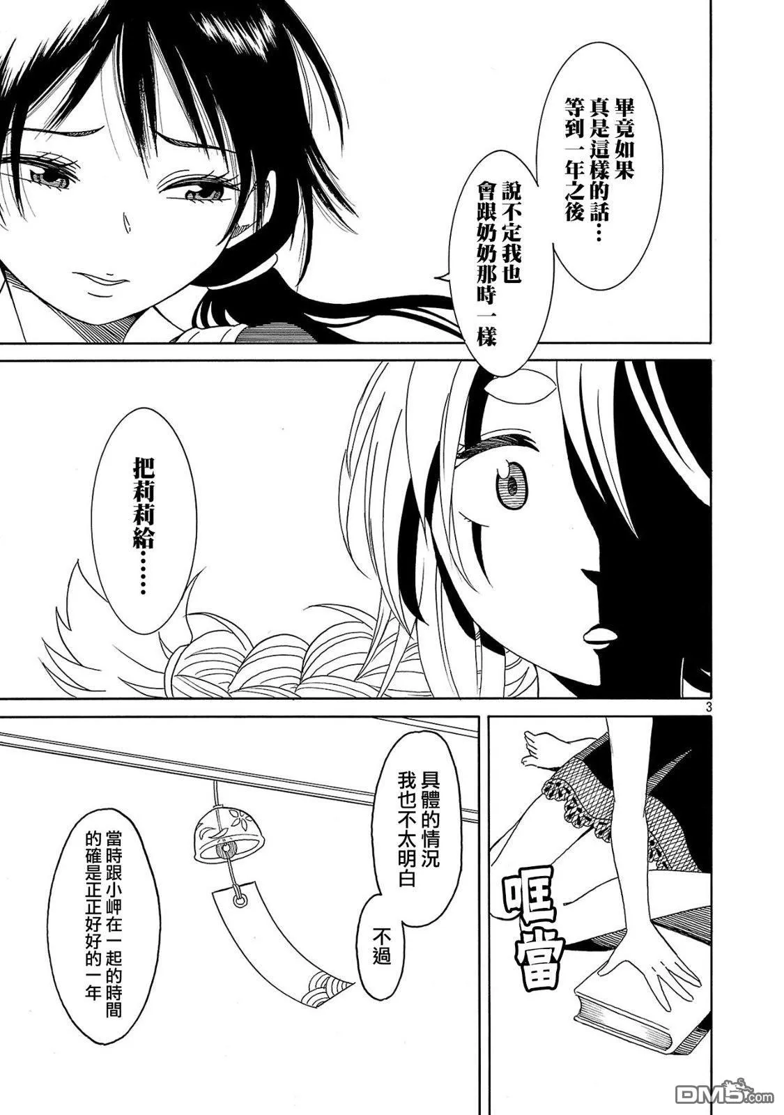 第26话 第3页
