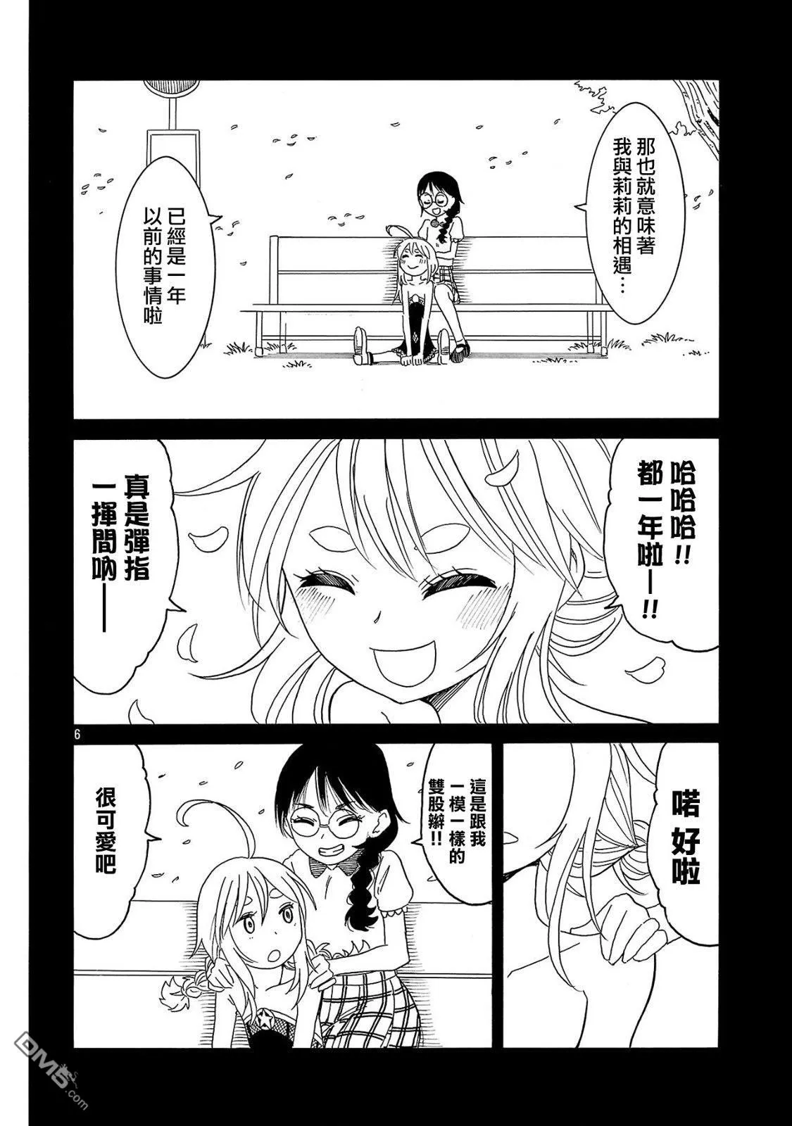 第26话 第6页