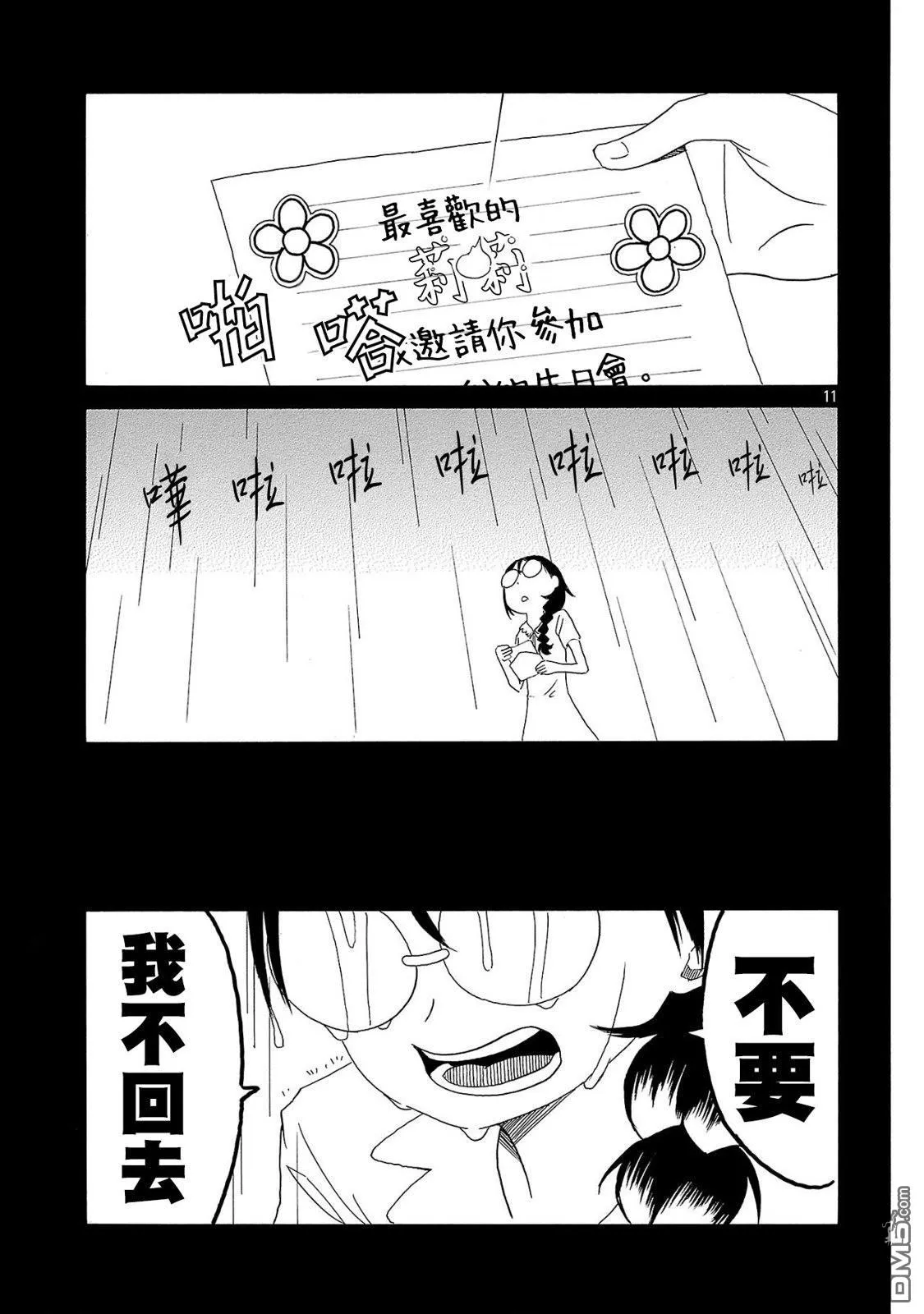 第26话 第11页