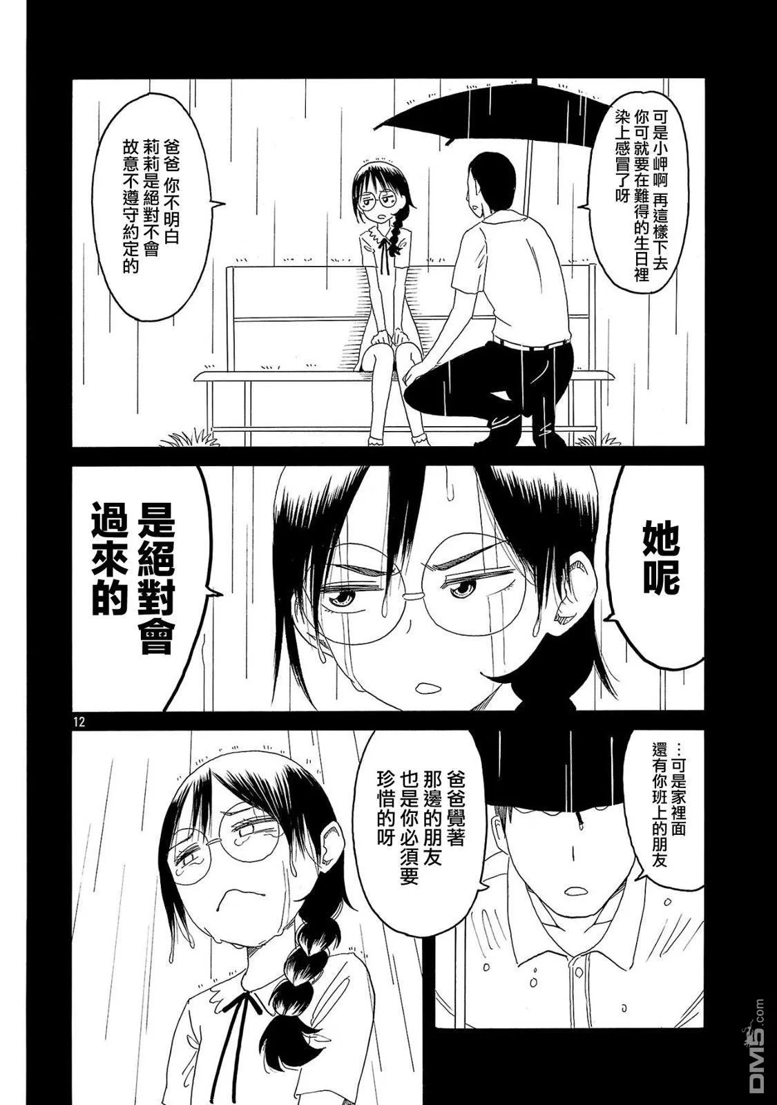 第26话 第12页