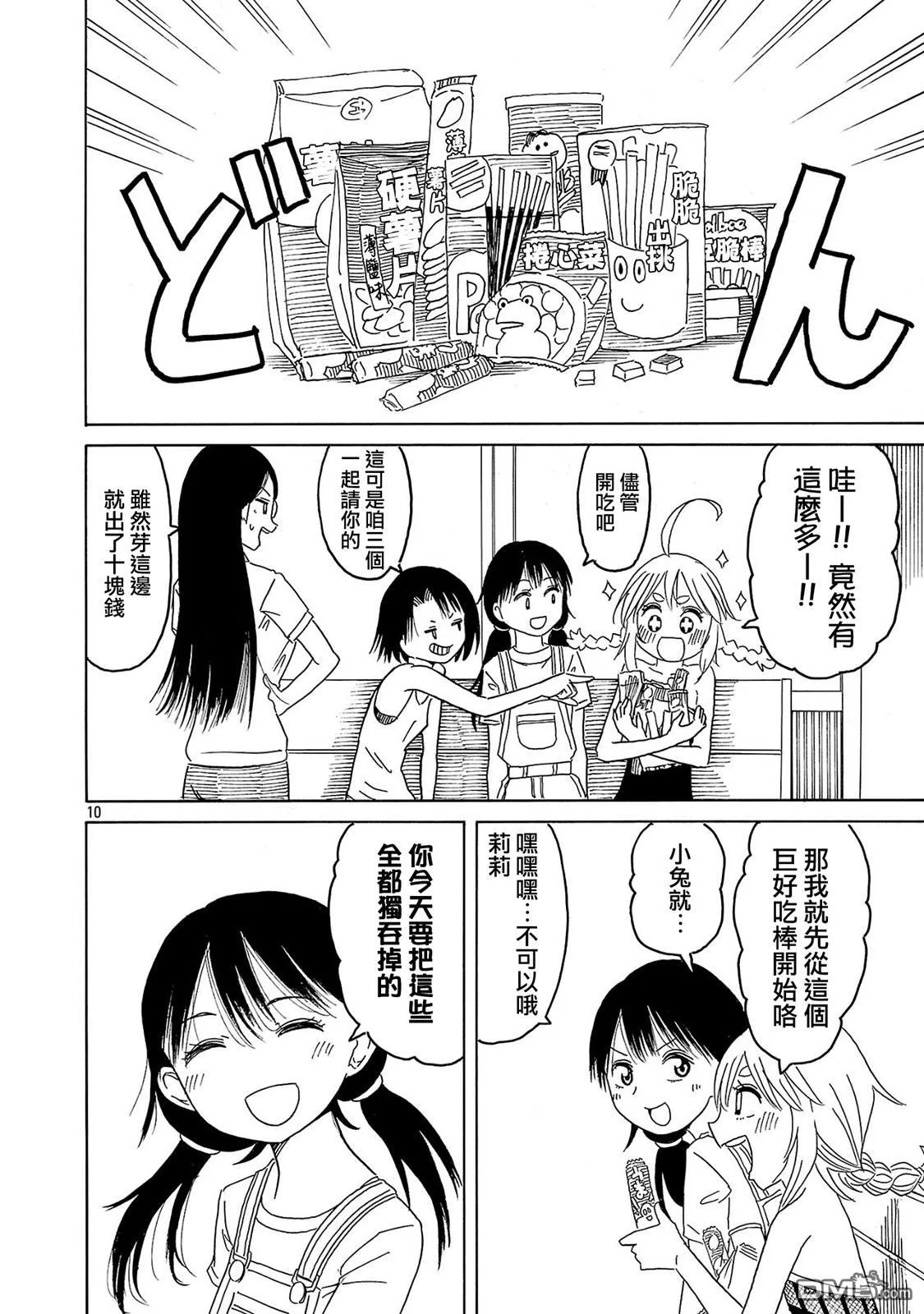 第27话 第10页
