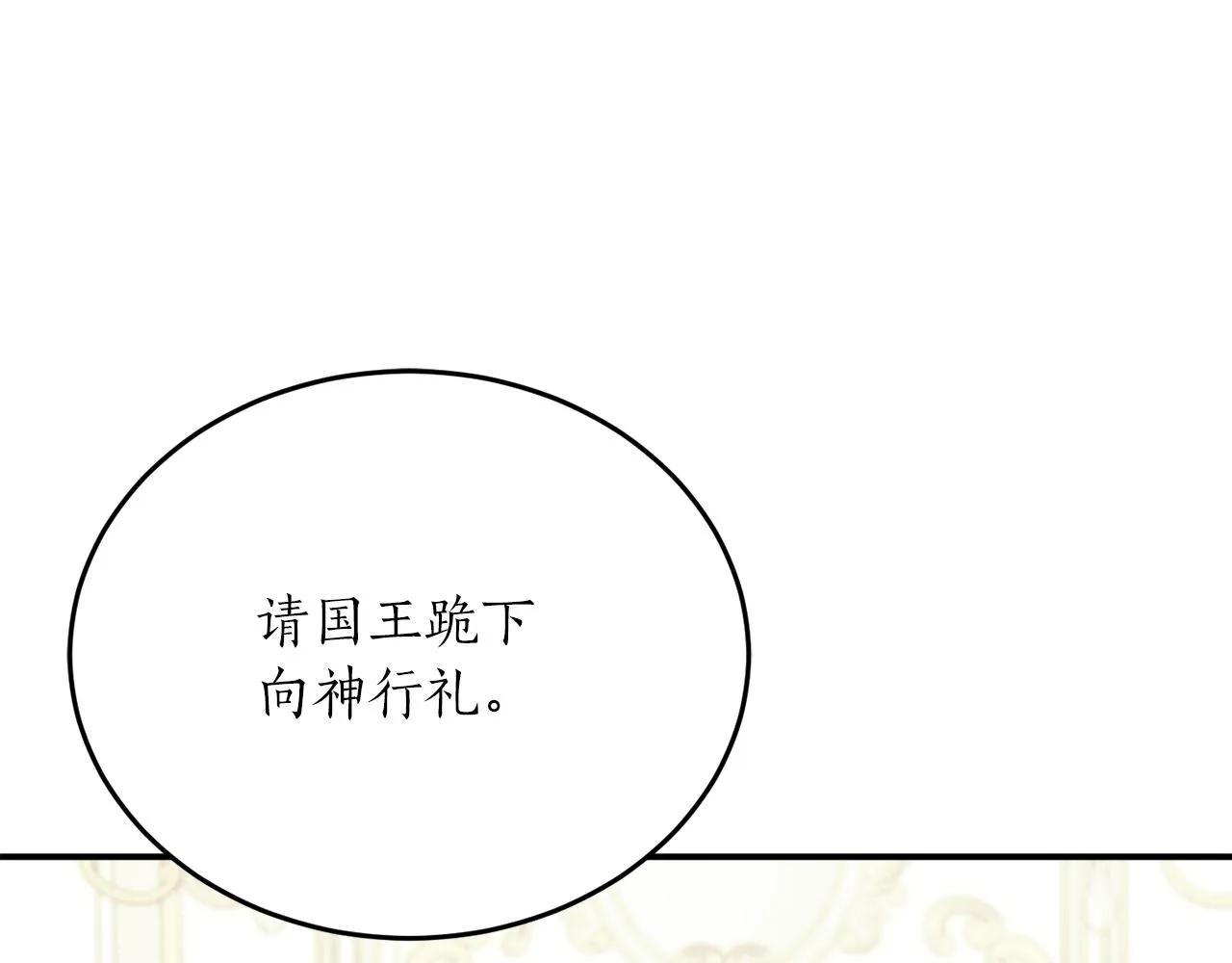 第55话 加冕仪式 第117页