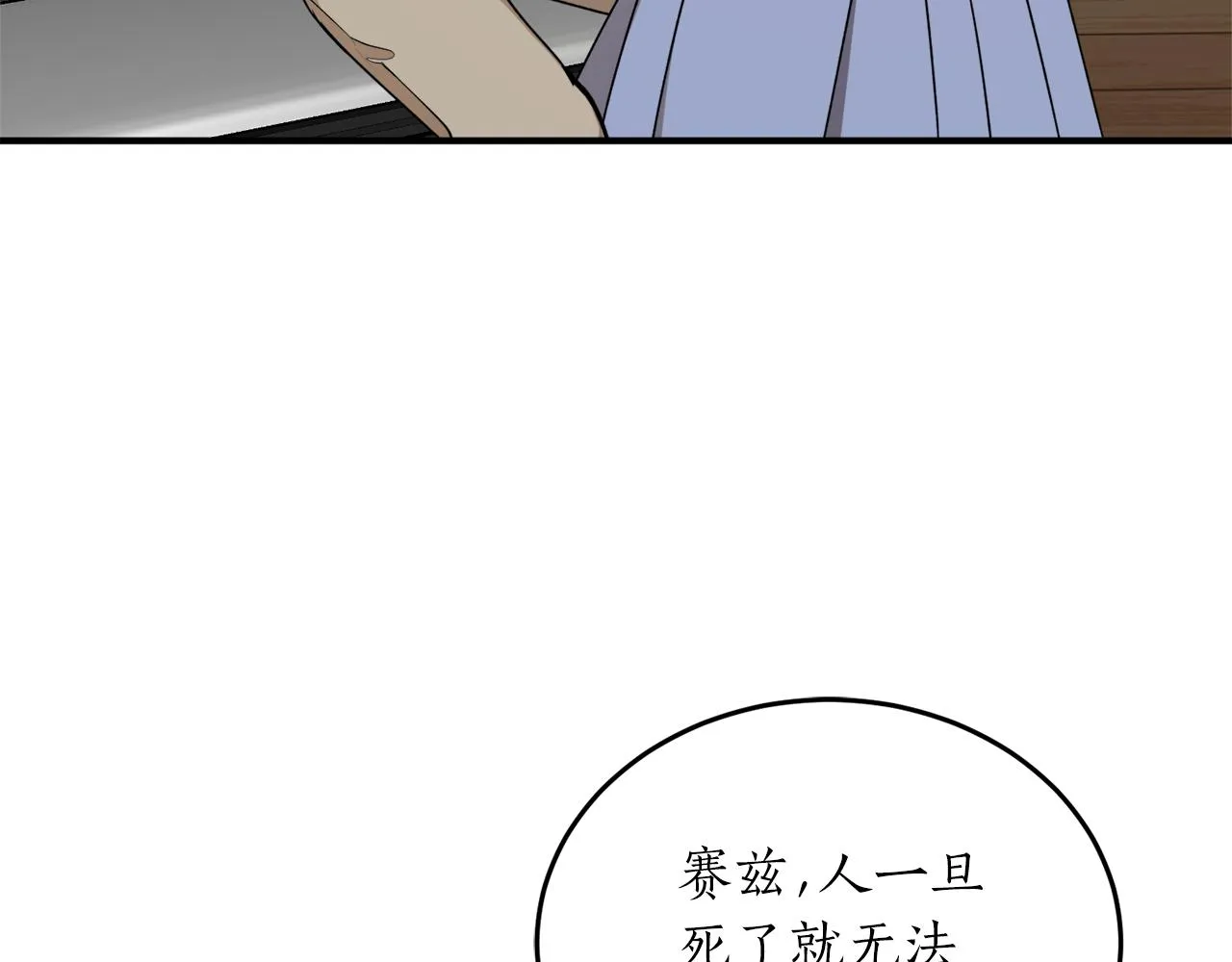 第57话 乞求心愿 第116页