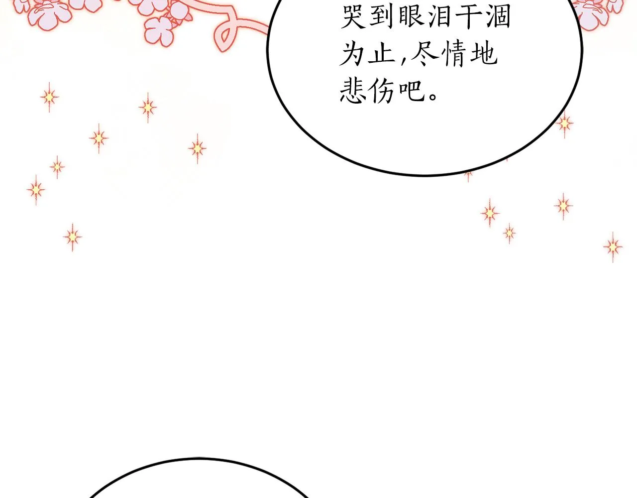 第57话 乞求心愿 第132页