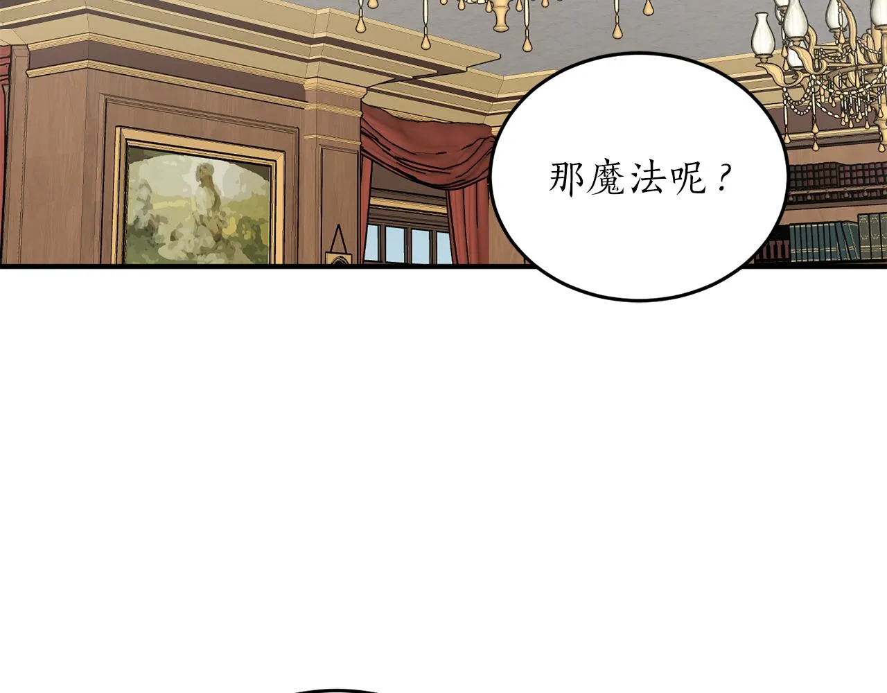 第58话 新魔法老师 第25页