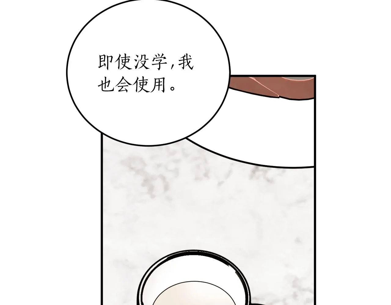 第58话 新魔法老师 第26页
