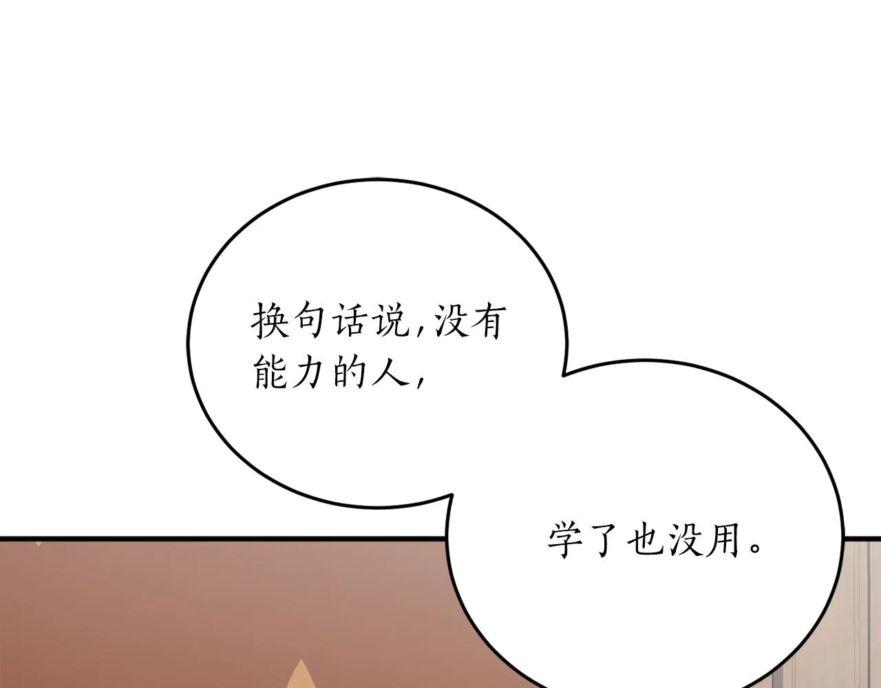 第58话 新魔法老师 第28页