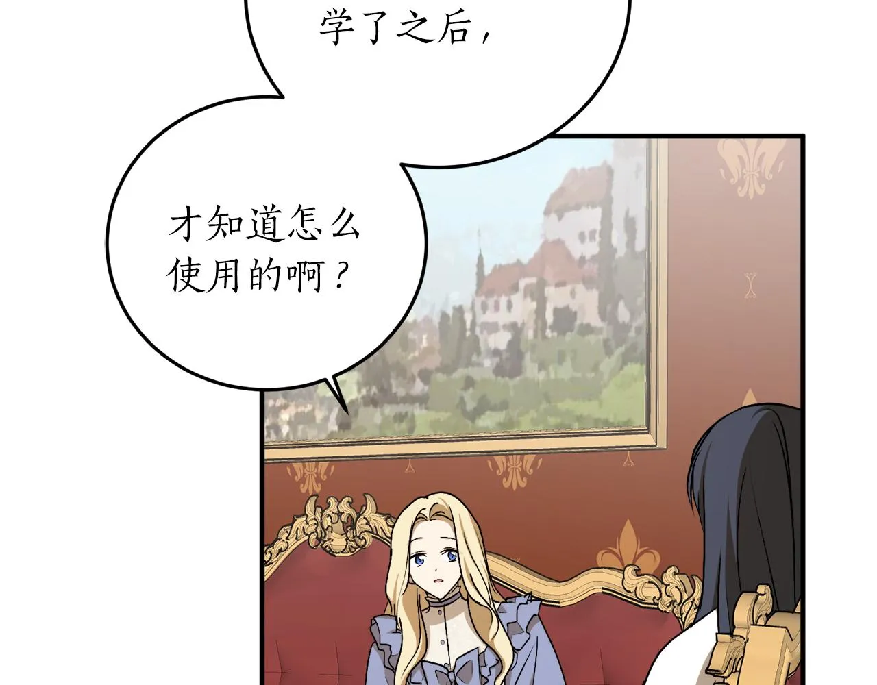 第58话 新魔法老师 第31页