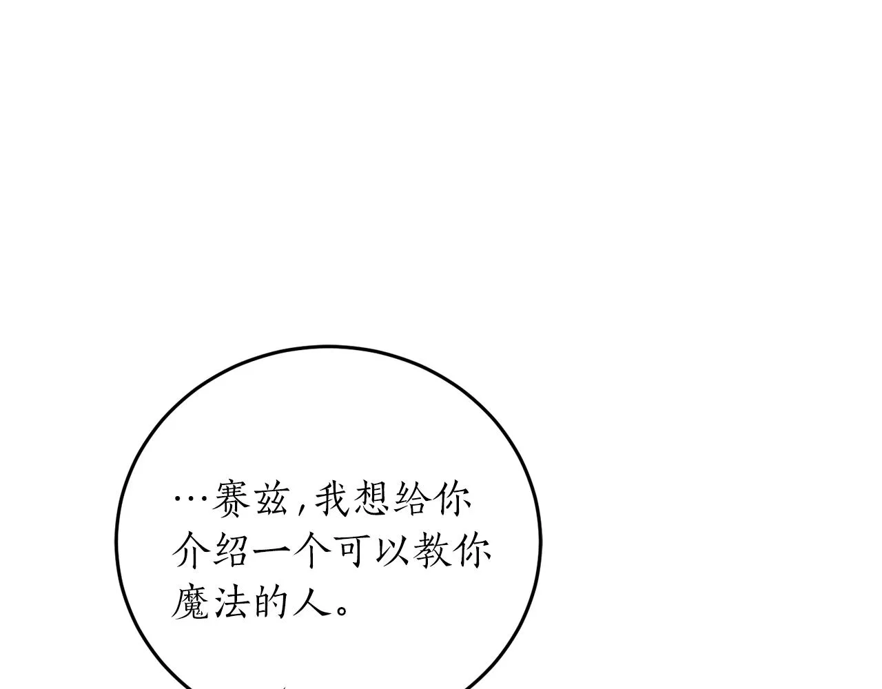 第58话 新魔法老师 第38页