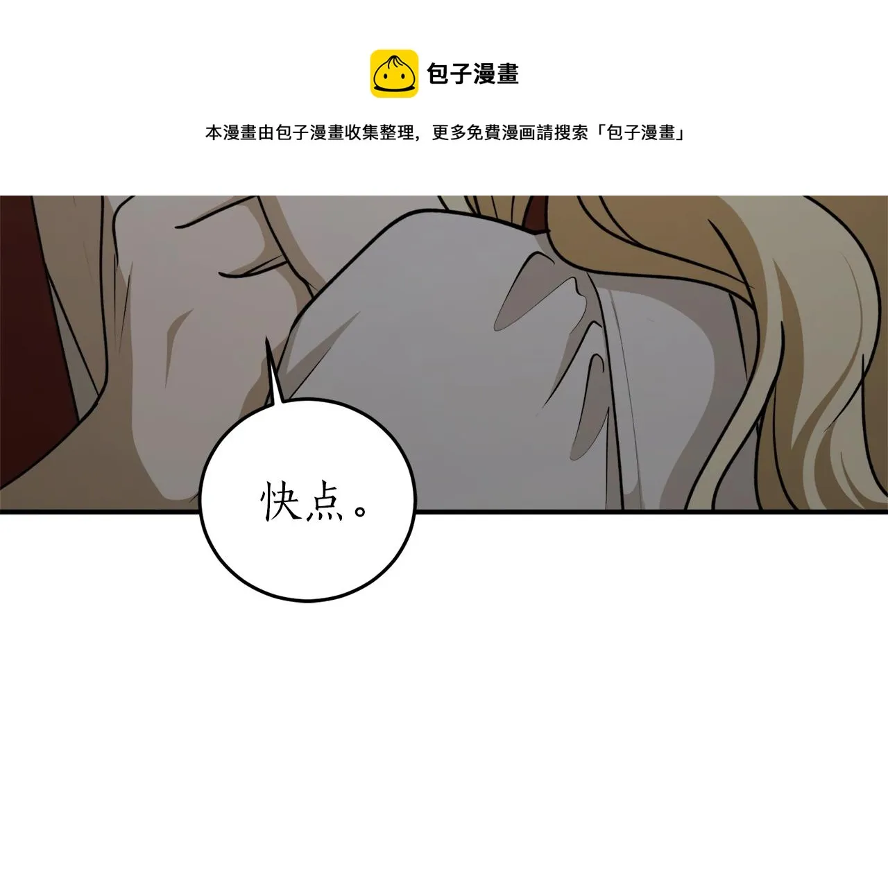 第59话 潜在情敌 第99页