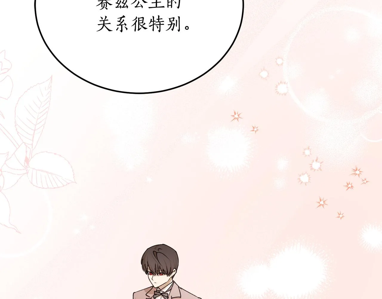 第68话 暴君要立后？ 第42页