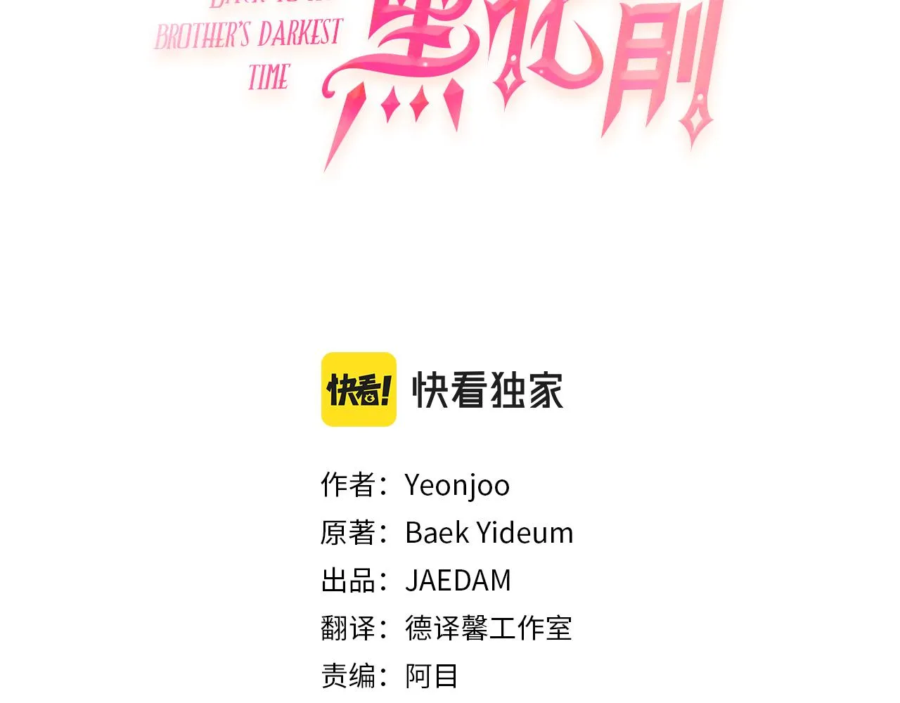 第68话 暴君要立后？ 第84页
