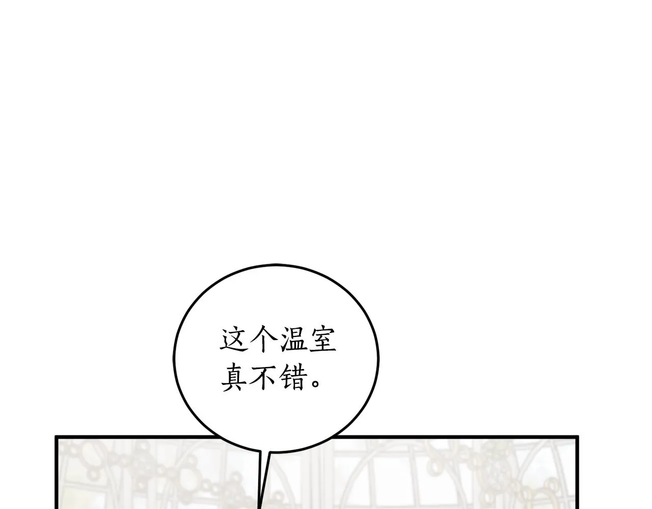 第68话 暴君要立后？ 第88页