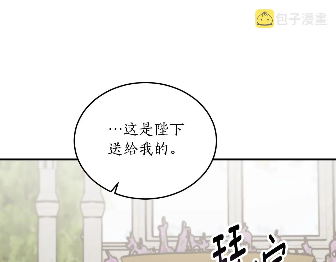 第68话 暴君要立后？ 第91页