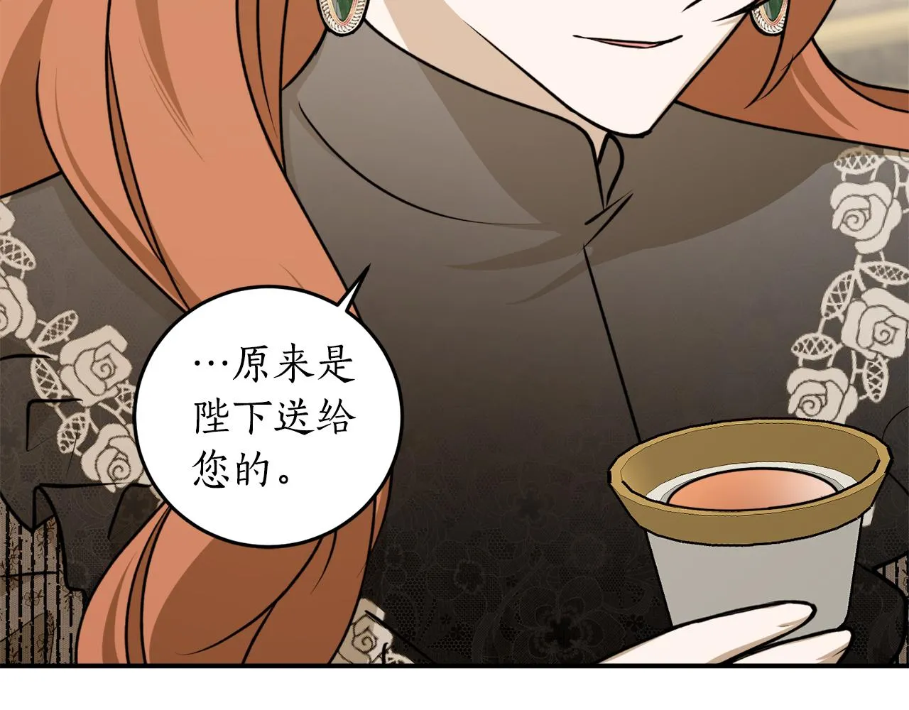 第68话 暴君要立后？ 第97页