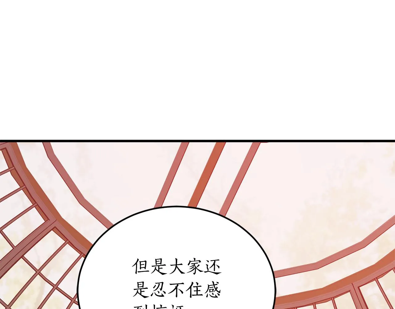 第68话 暴君要立后？ 第120页