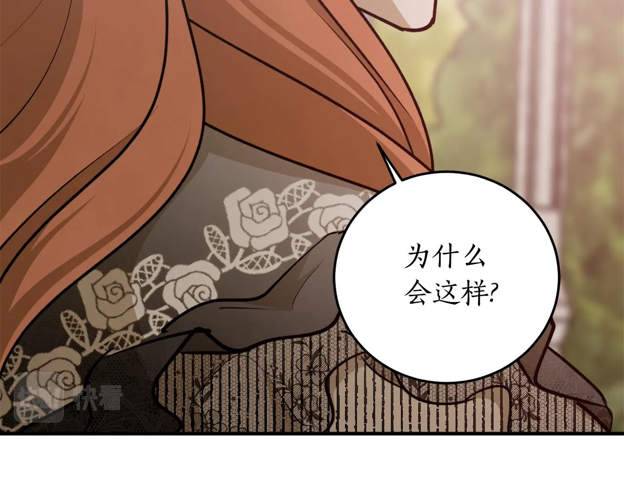 第68话 暴君要立后？ 第124页