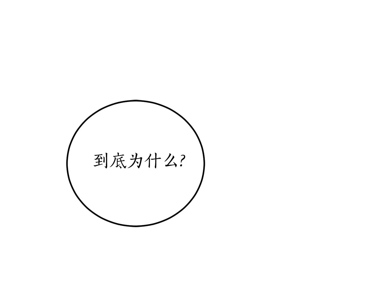 第68话 暴君要立后？ 第126页