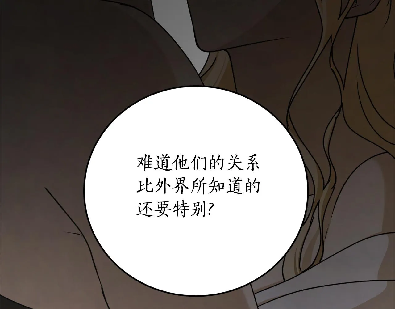 第68话 暴君要立后？ 第132页