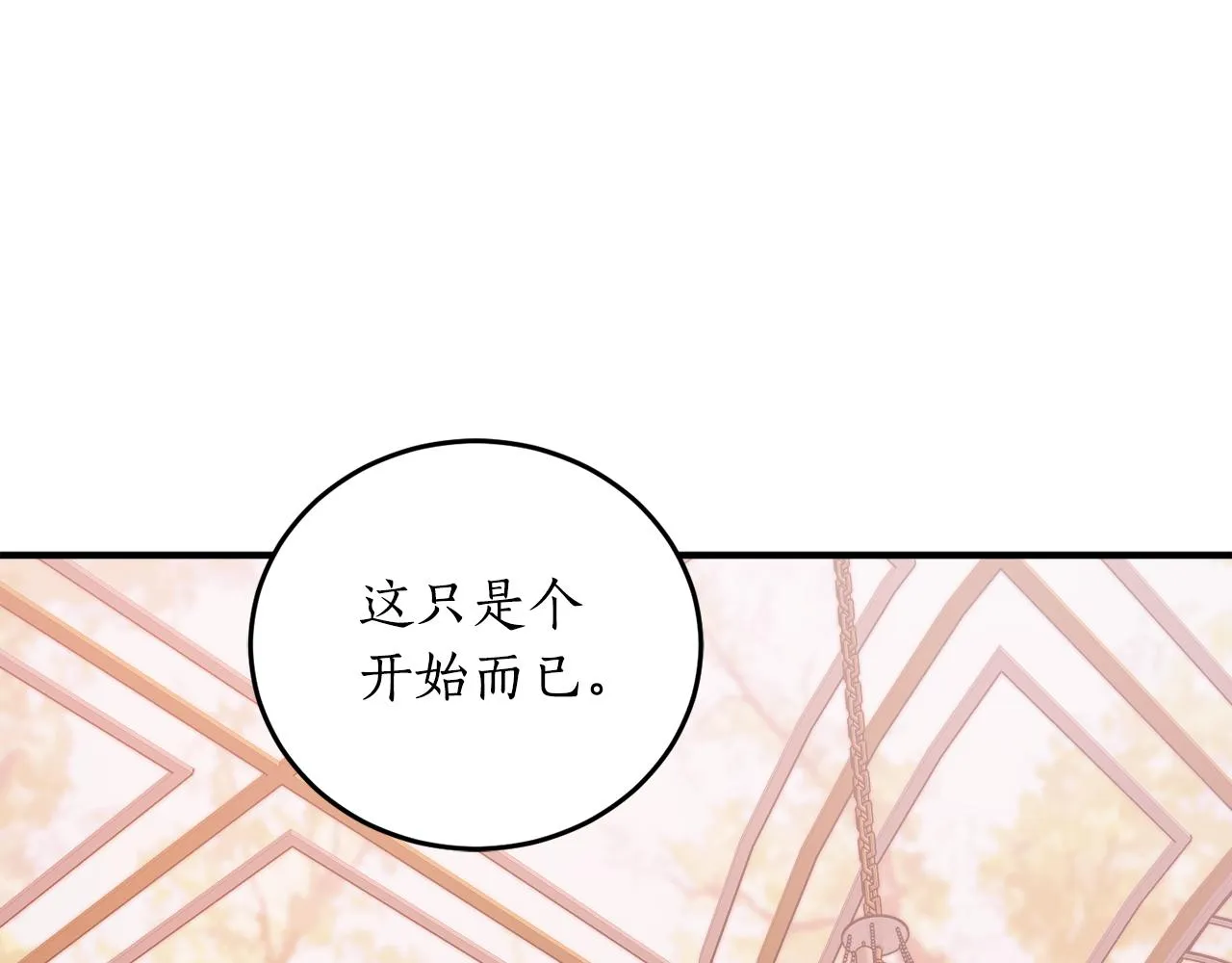 第68话 暴君要立后？ 第153页