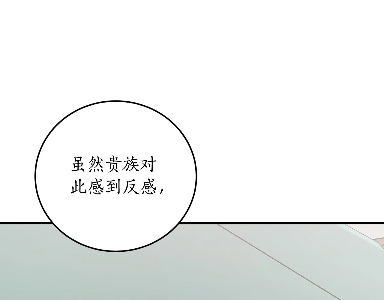 第68话 暴君要立后？ 第156页