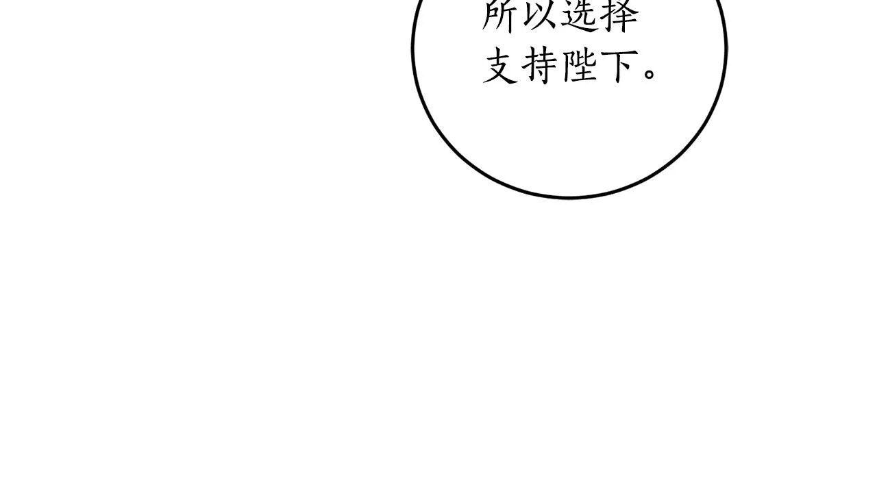 第68话 暴君要立后？ 第159页