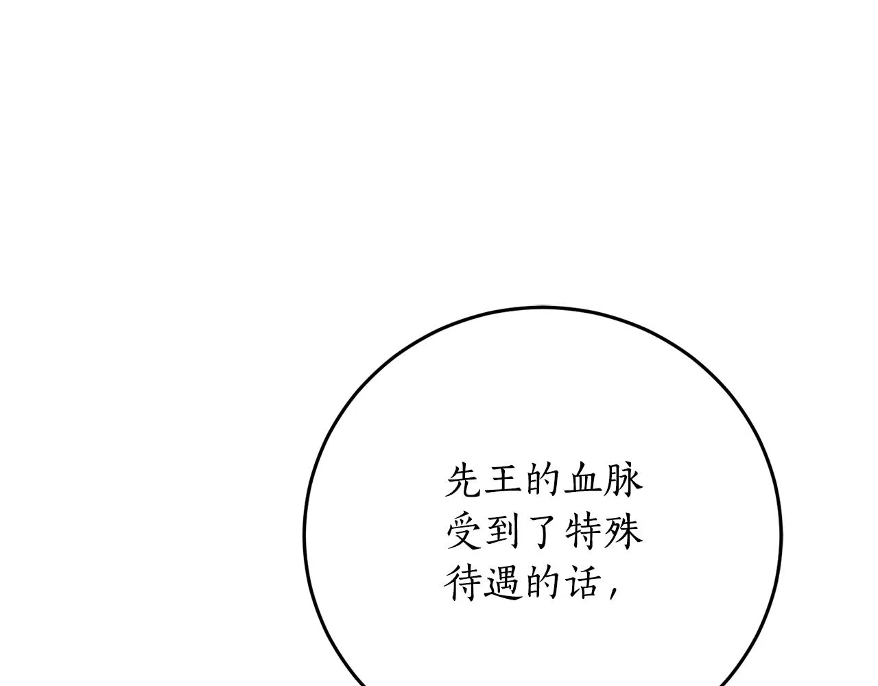 第68话 暴君要立后？ 第168页