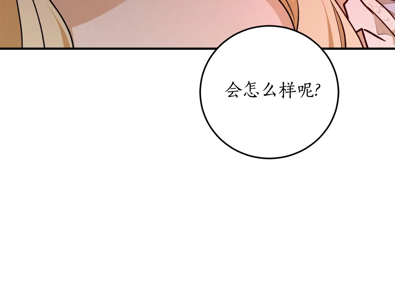 第68话 暴君要立后？ 第171页