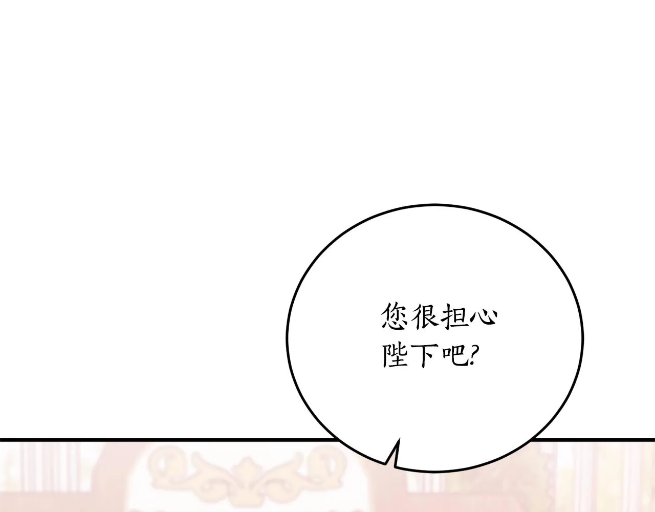 第68话 暴君要立后？ 第179页