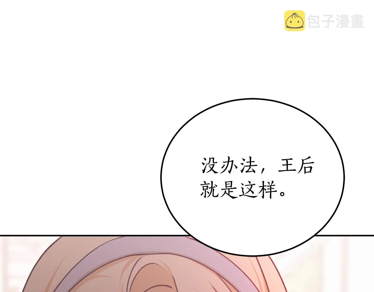 第68话 暴君要立后？ 第188页