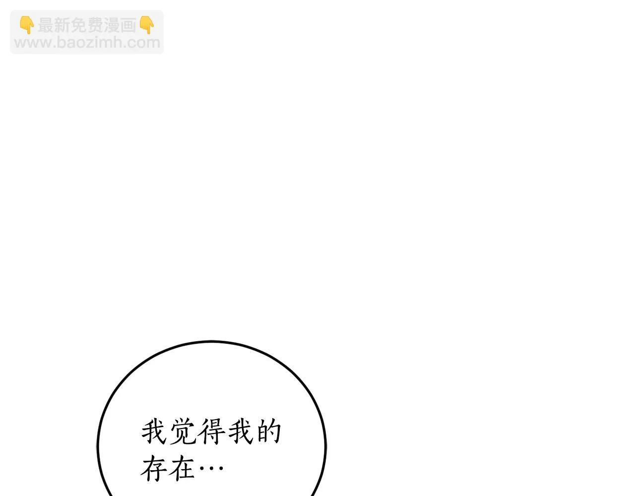 第70话 暖心开解 第4页