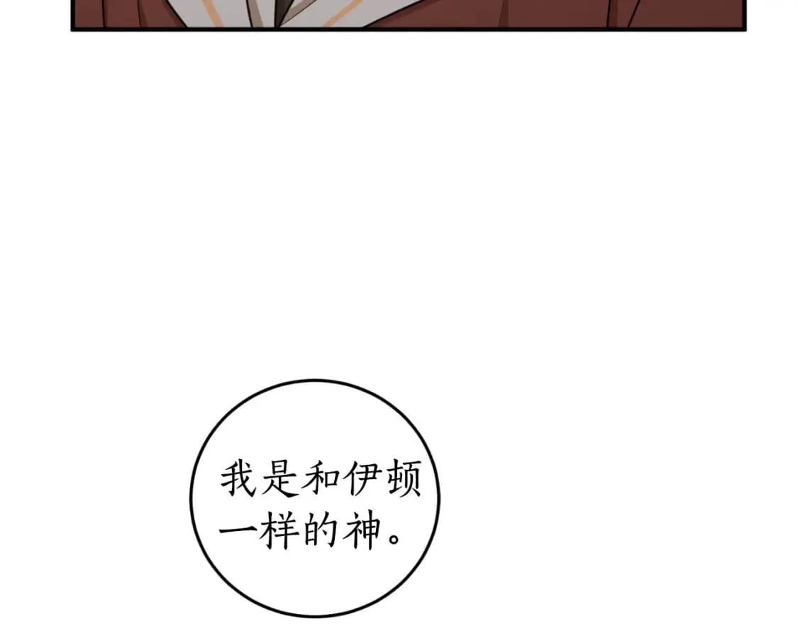 第77话 被神选中的人 第42页