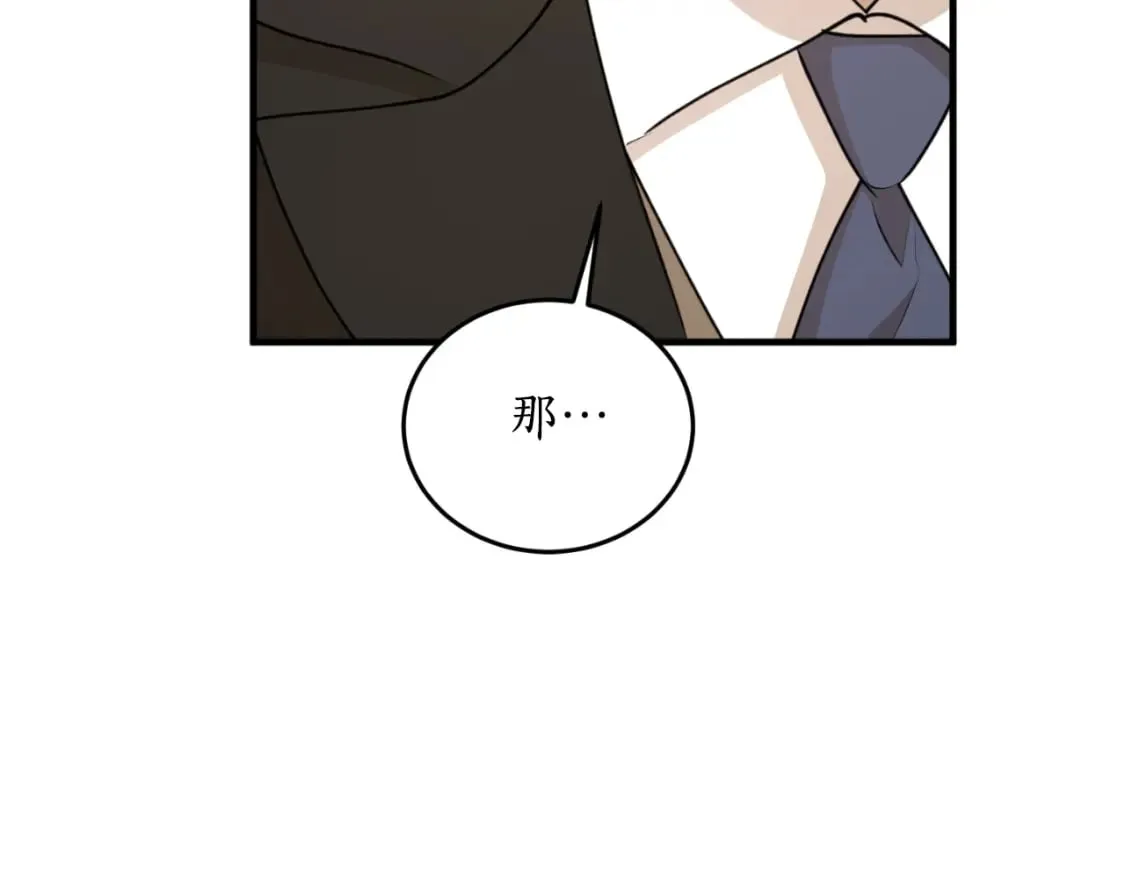 第85话 左右逢源 第84页