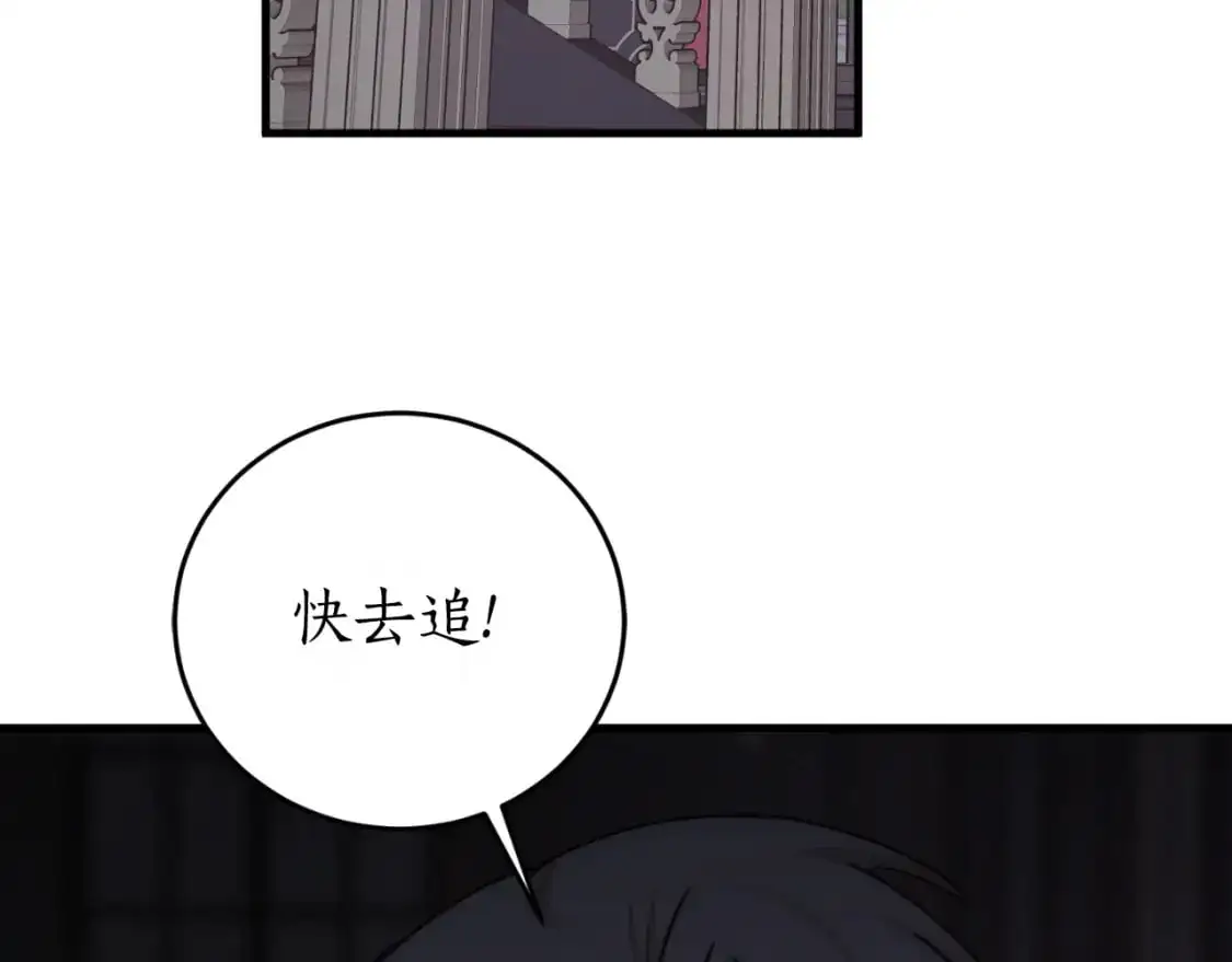 第88话 他是私生子 第71页