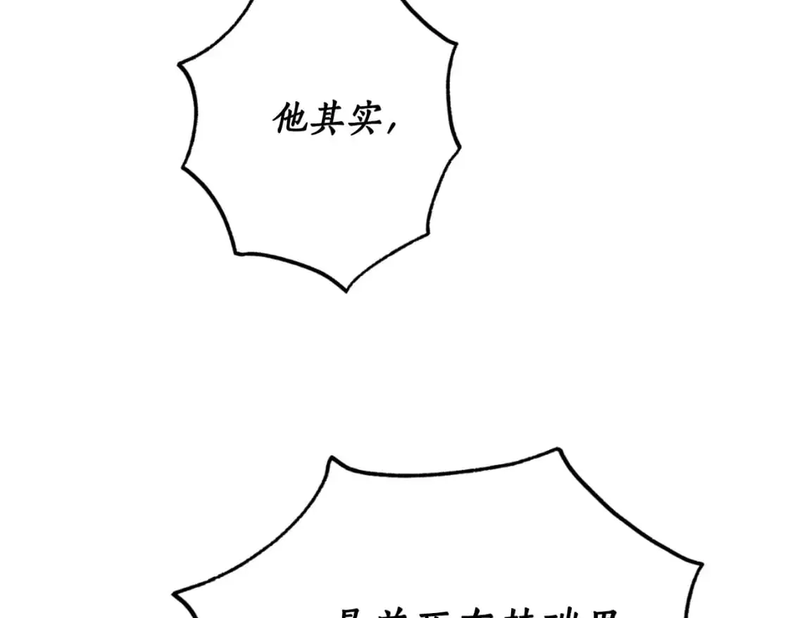 第88话 他是私生子 第99页