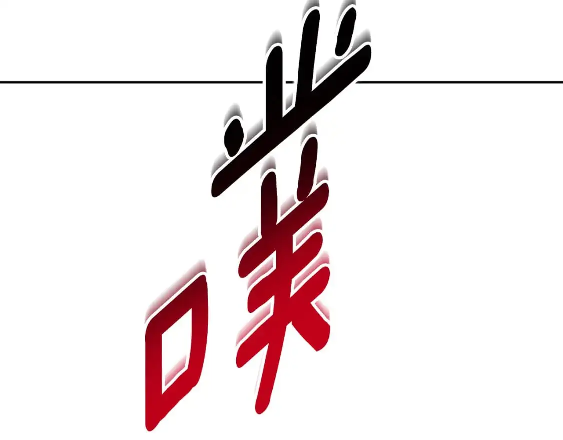 第89话 失控 第20页