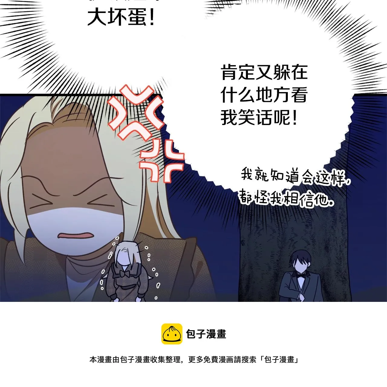 第27话 我是站在你这边的 第25页