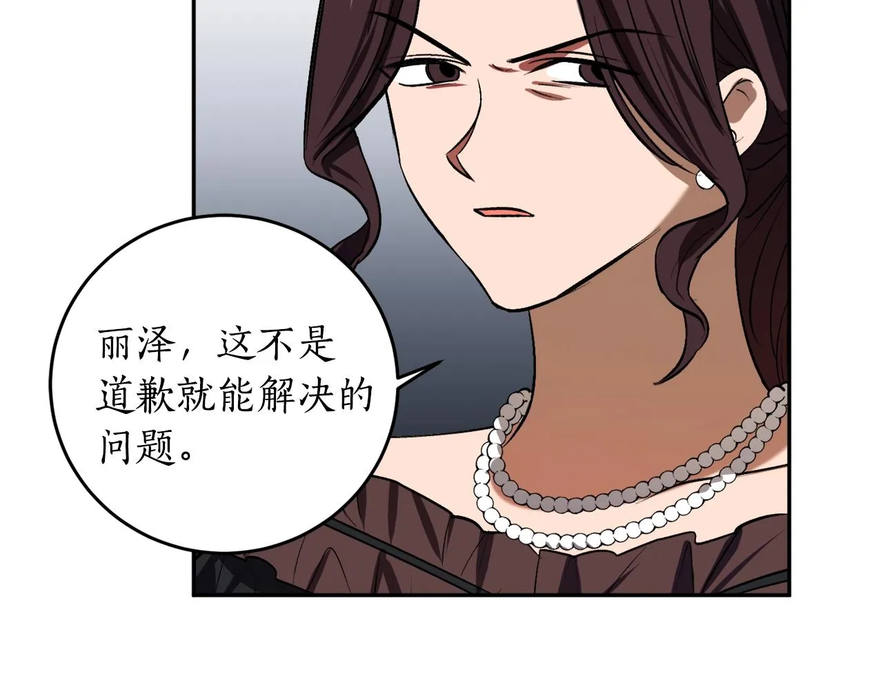 第17话 给我道歉 第161页