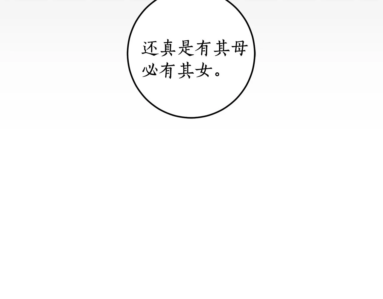 第15话 冤家路窄 第105页