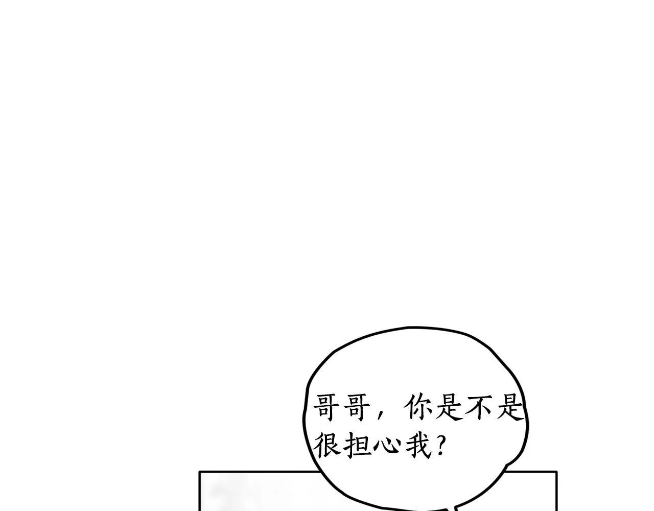 第14话 我会陪着哥哥的 第99页