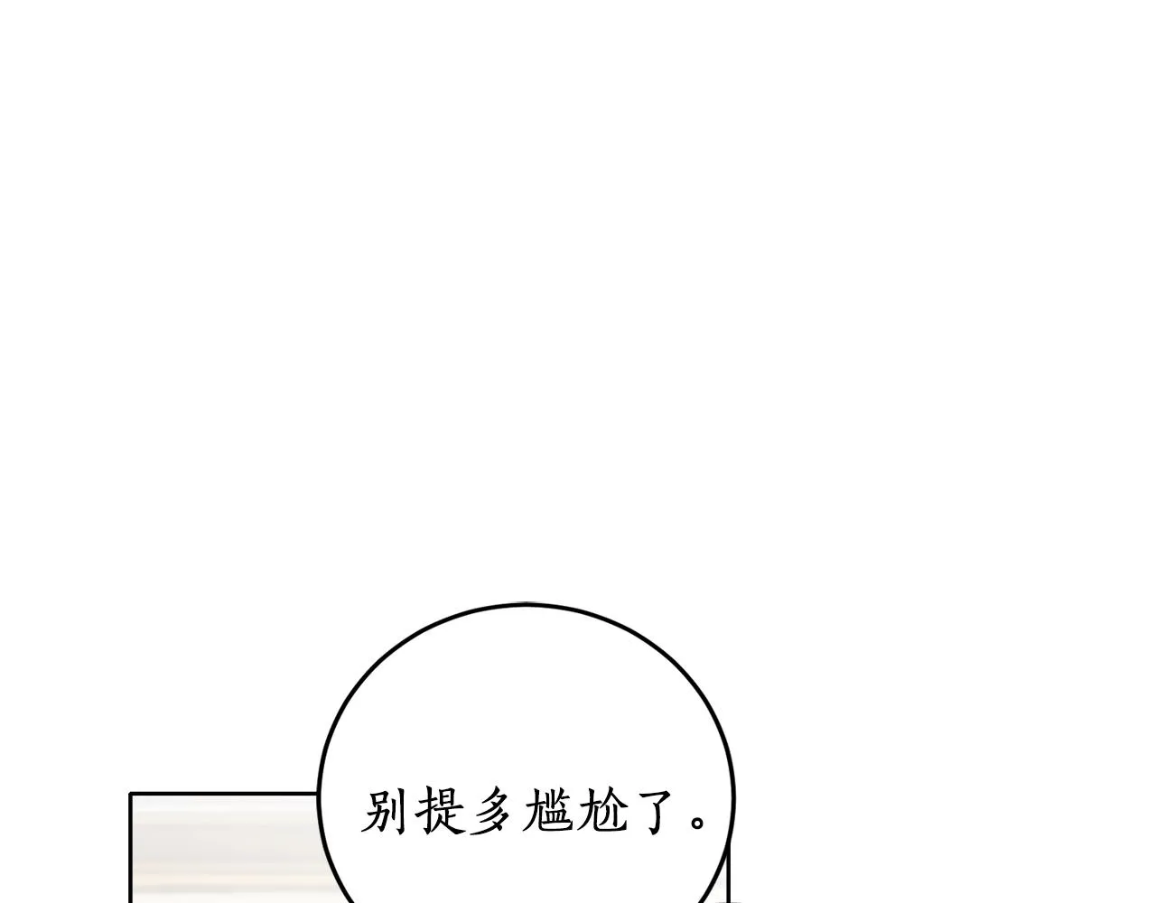 第14话 我会陪着哥哥的 第132页