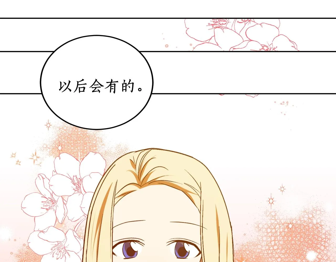 第14话 我会陪着哥哥的 第144页