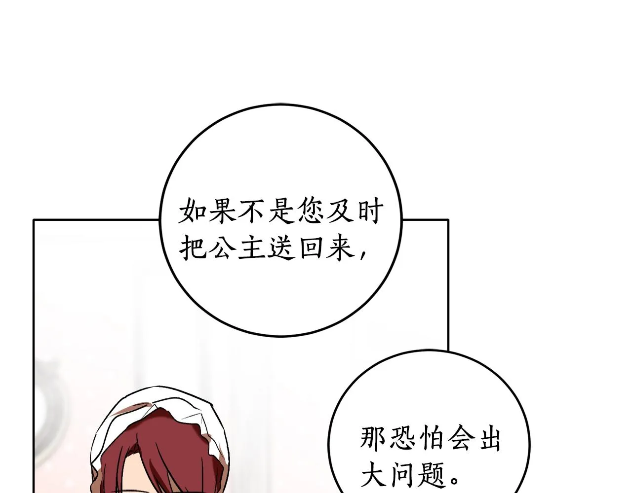 第13话 笨拙的安慰 第3页