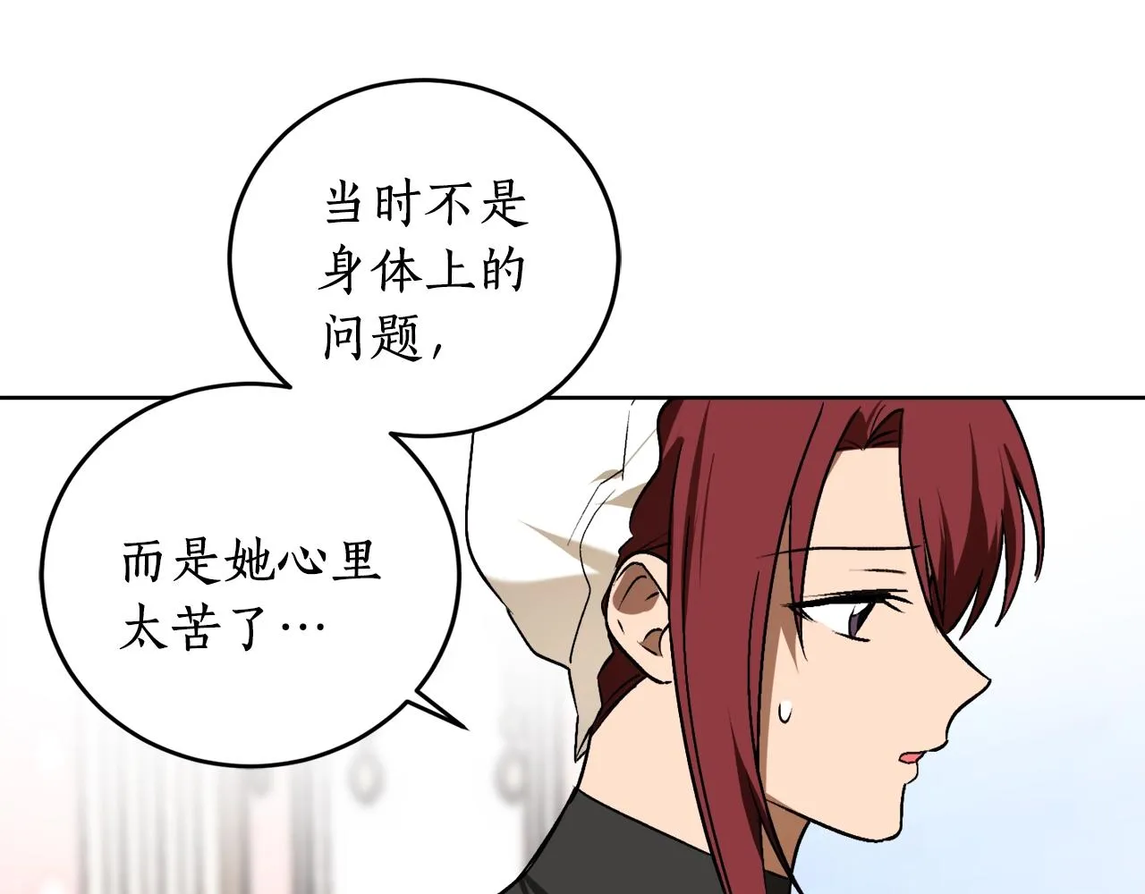 第13话 笨拙的安慰 第9页