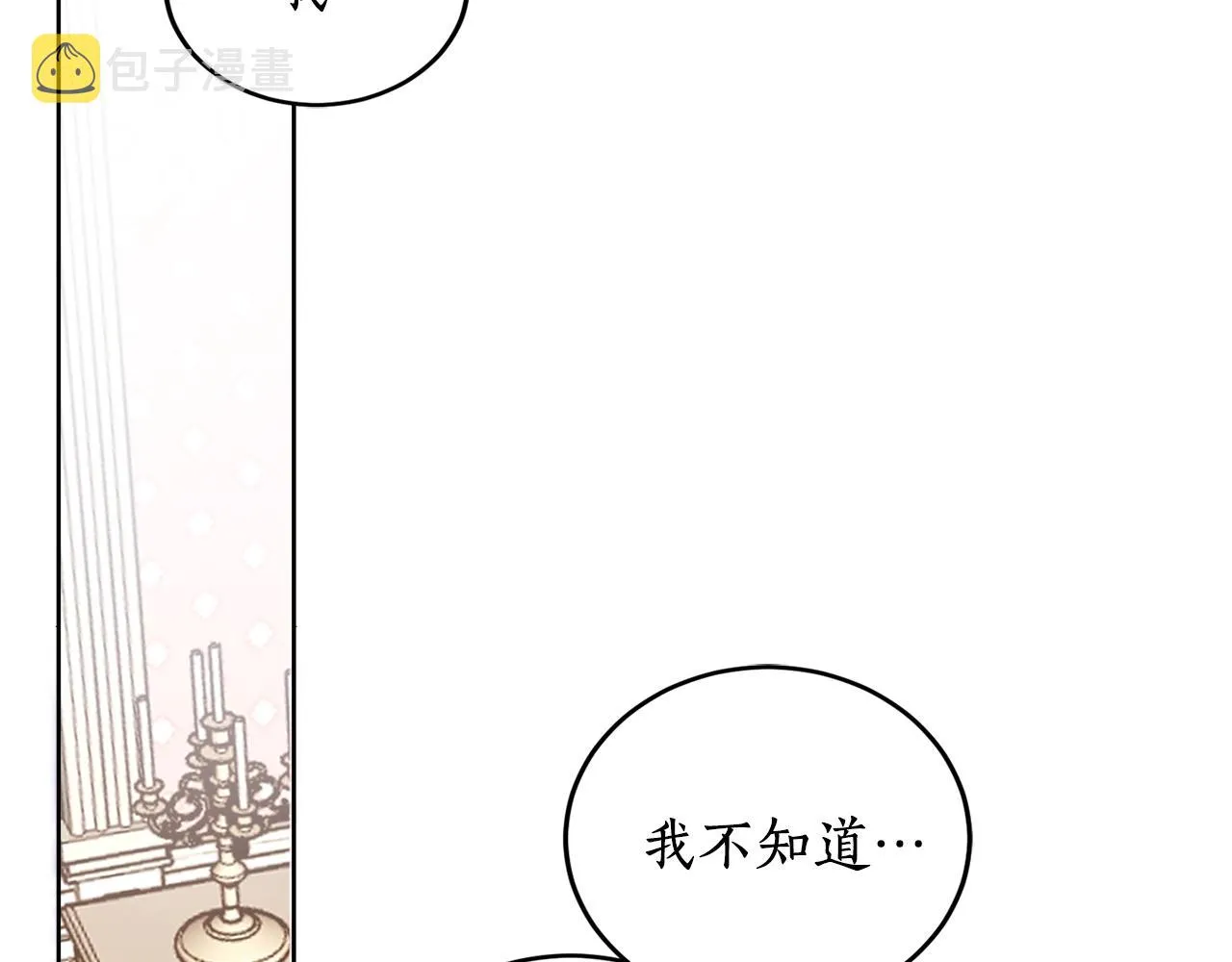 第13话 笨拙的安慰 第29页