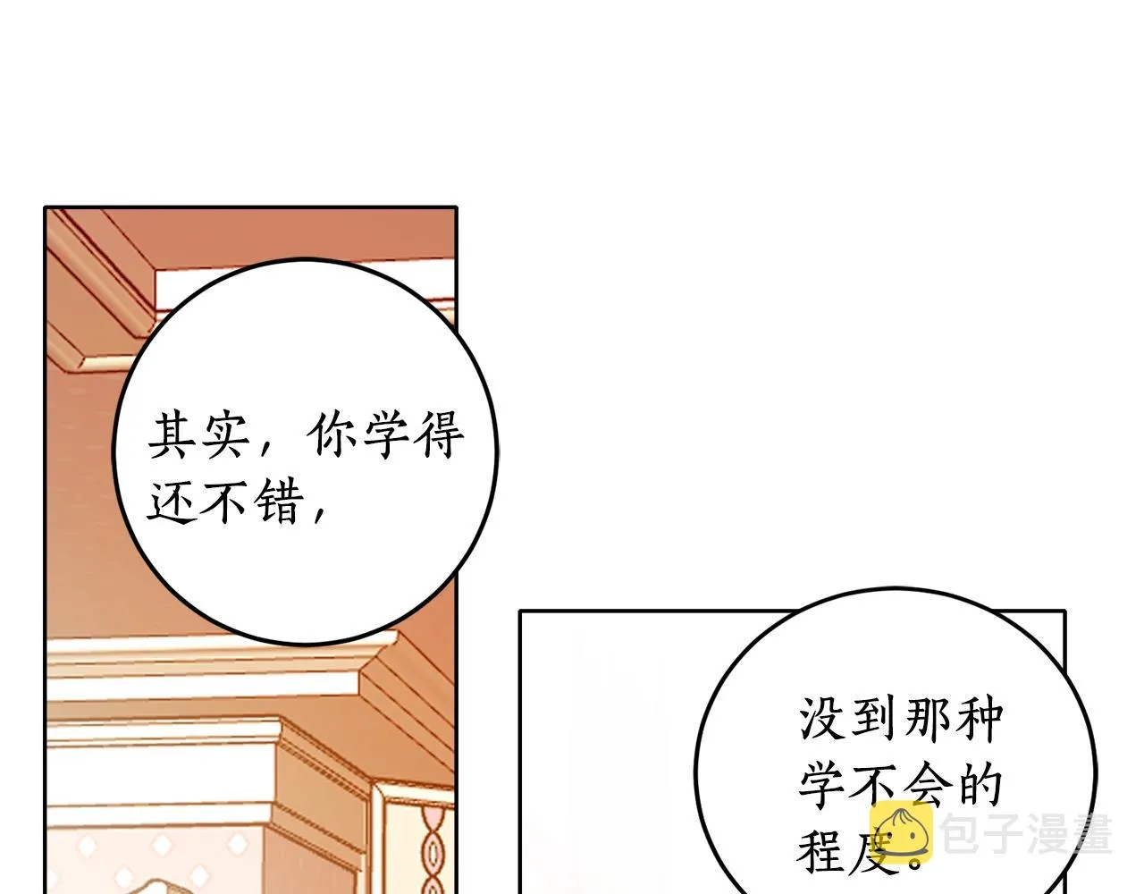 第13话 笨拙的安慰 第37页