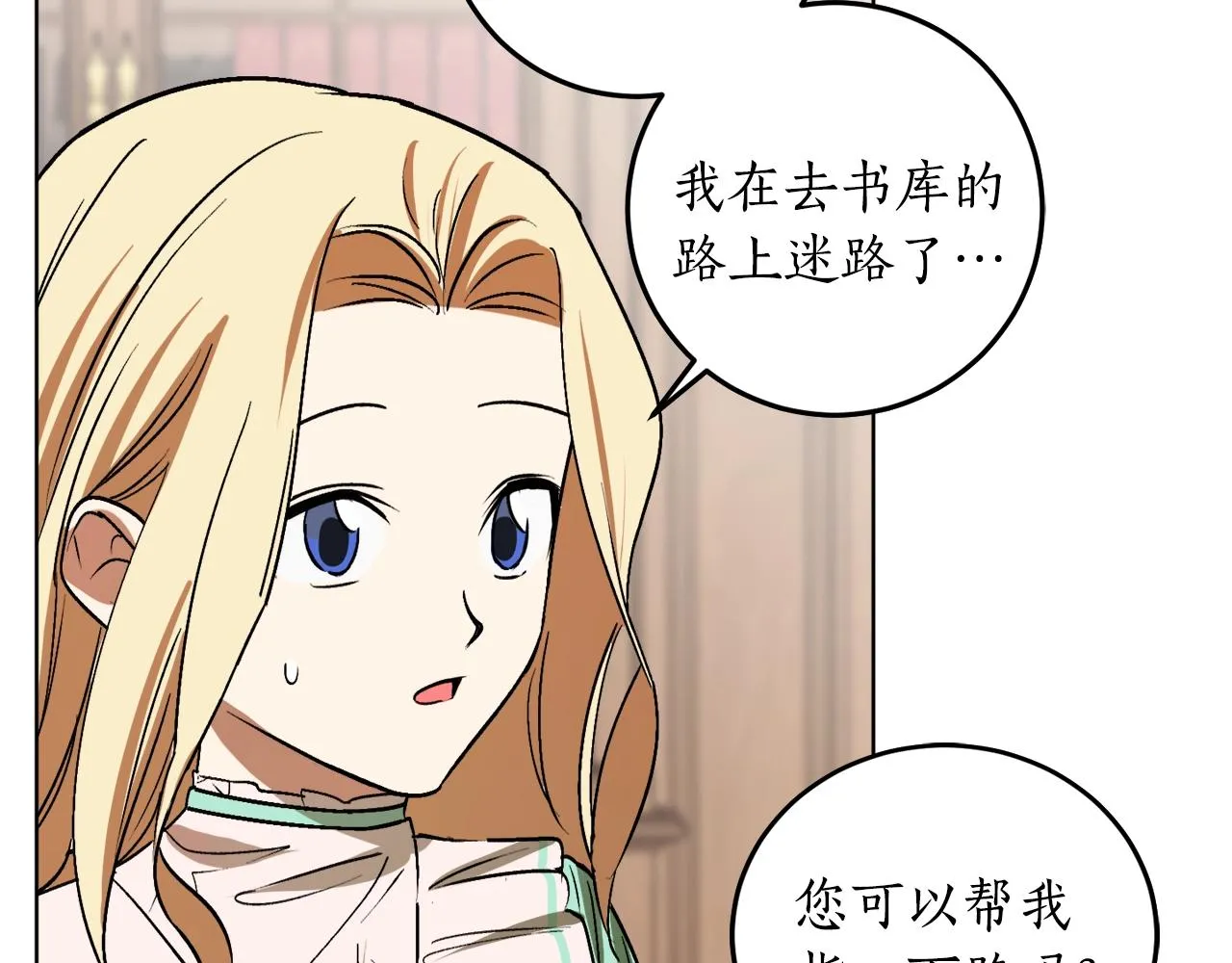第11话 皇宫深处的男人 第9页