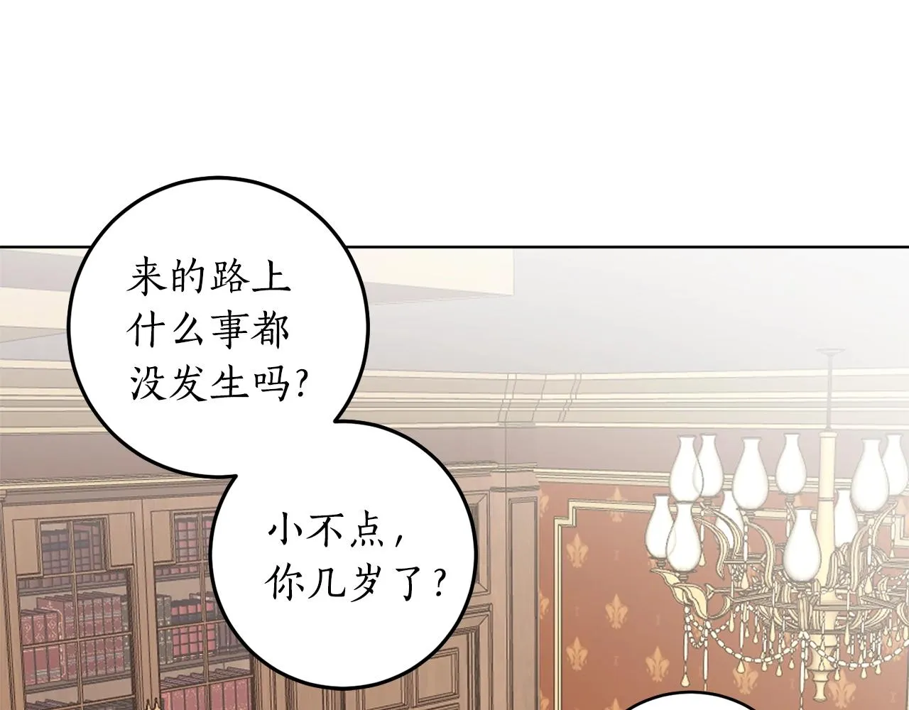 第11话 皇宫深处的男人 第13页