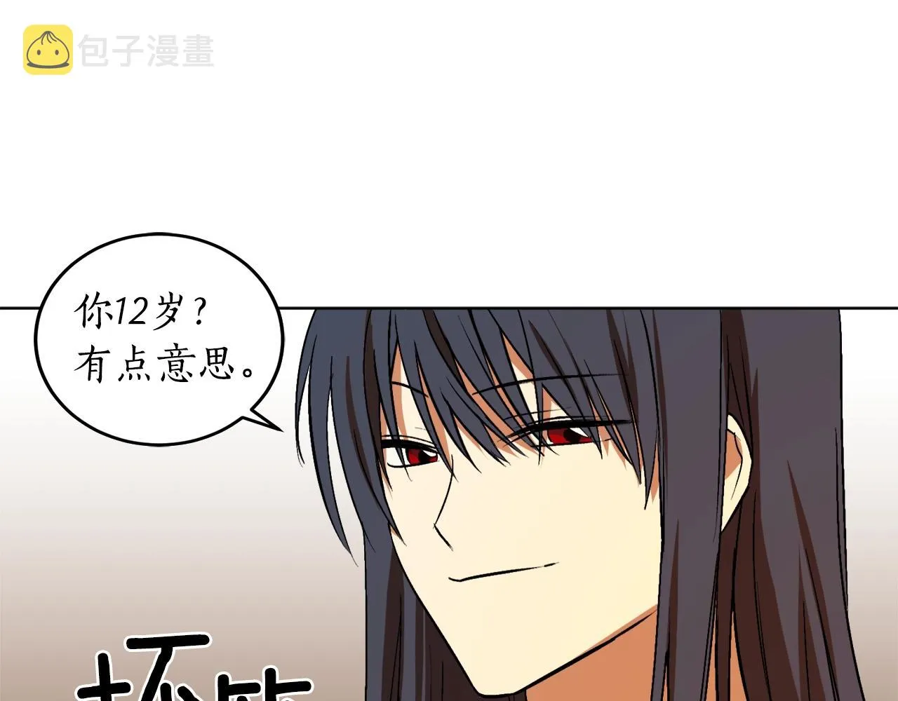 第11话 皇宫深处的男人 第15页