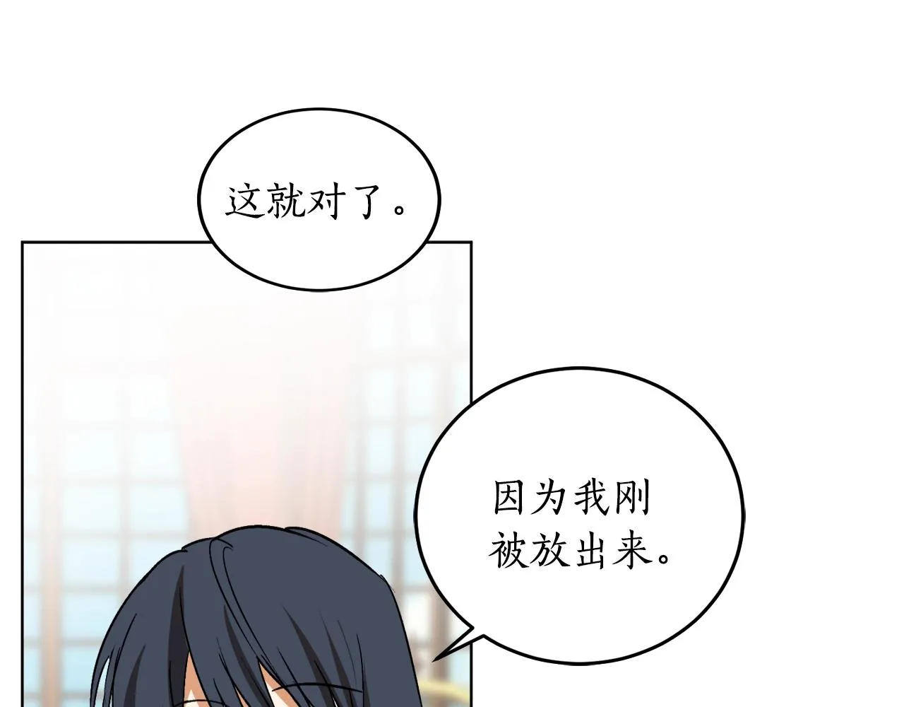 第11话 皇宫深处的男人 第24页